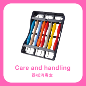 Care & handling 器械消毒盒